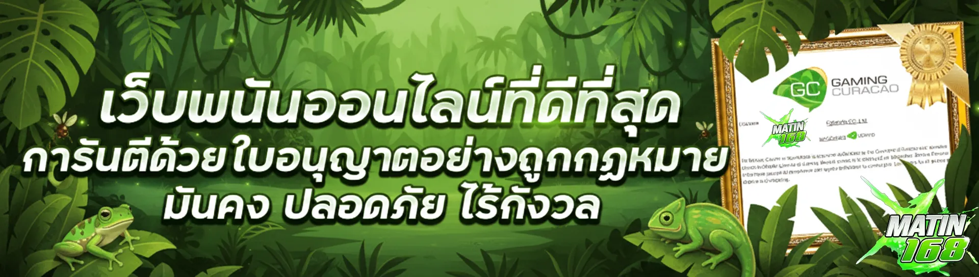 matin 168 เคร ดิต ฟรี