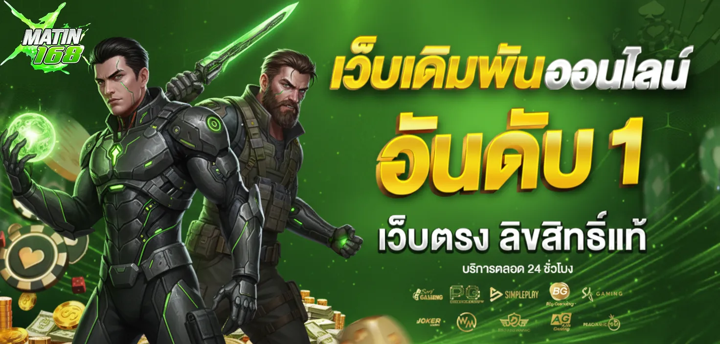 เข้าสู่ระบบ matin 168